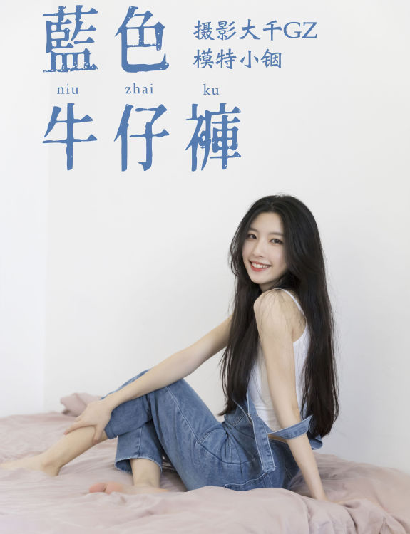 [YiTuYu艺图语] 小铟《蓝色牛仔裤》 好看的4K高清无水印纯欲妹子意境唯美写真完整版图集