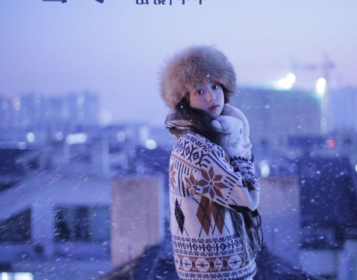 [YiTuYu艺图语] 芊芊《雪冬》 好看的4K高清无水印纯欲妹子意境唯美写真完整版图集