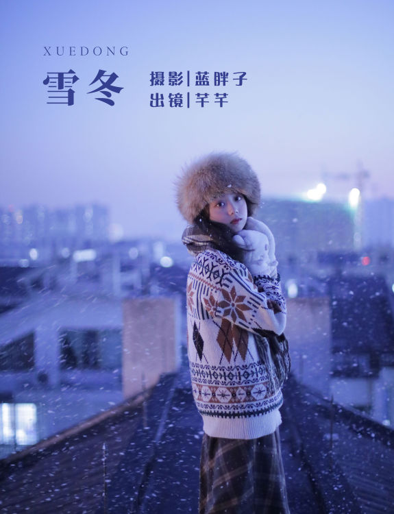 [YiTuYu艺图语] 芊芊《雪冬》 好看的4K高清无水印纯欲妹子意境唯美写真完整版图集