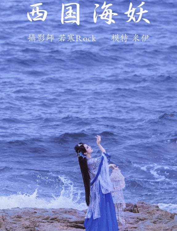 [YiTuYu艺图语] 米伊《西国海妖》 好看的4K高清无水印纯欲妹子意境唯美写真完整版图集