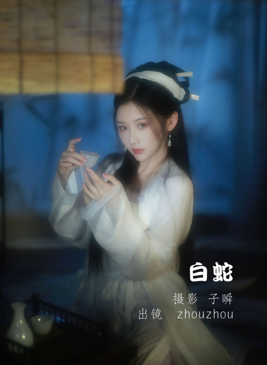 [YiTuYu艺图语] zhouzhou《白蛇》 好看的4K高清无水印纯欲妹子意境唯美写真完整版图集
