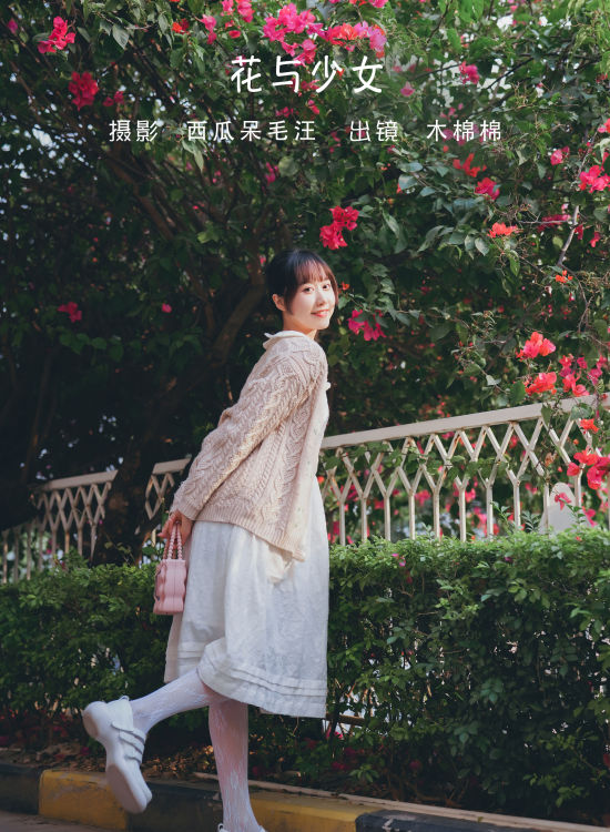 [YiTuYu艺图语] 木棉棉OwO 花与少女 好看的4K高清无水印纯欲意境唯美写真图集