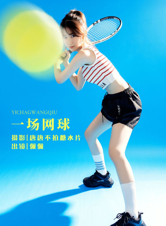 [YiTuYu艺图语] 佩佩 一场网球 好看的4K高清无水印纯欲意境唯美写真图集