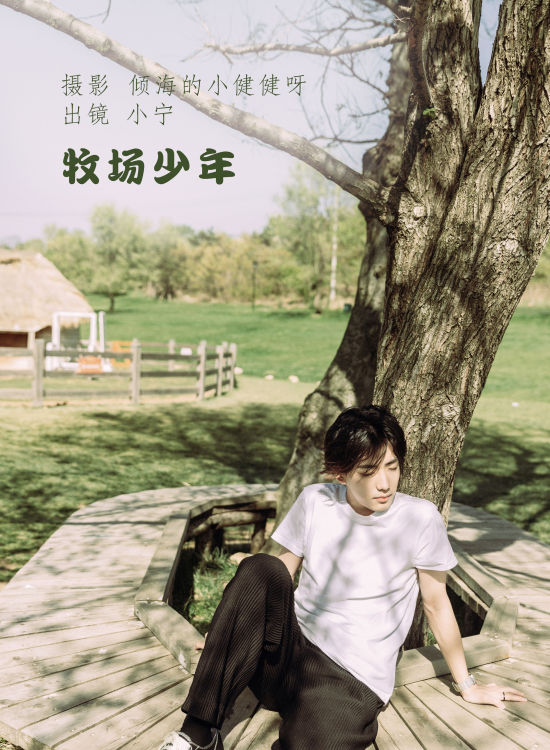 [YiTuYu艺图语] 小宁 牧场少年 好看的4K高清无水印纯欲意境唯美写真图集
