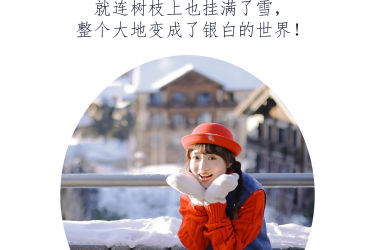 雪国之旅 日系 街拍 雪景 冬天 妹子 写真集