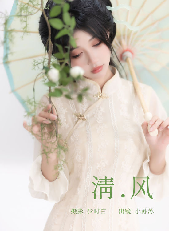 清风 古典 旗袍 美人 模特 中国风 美图 江南