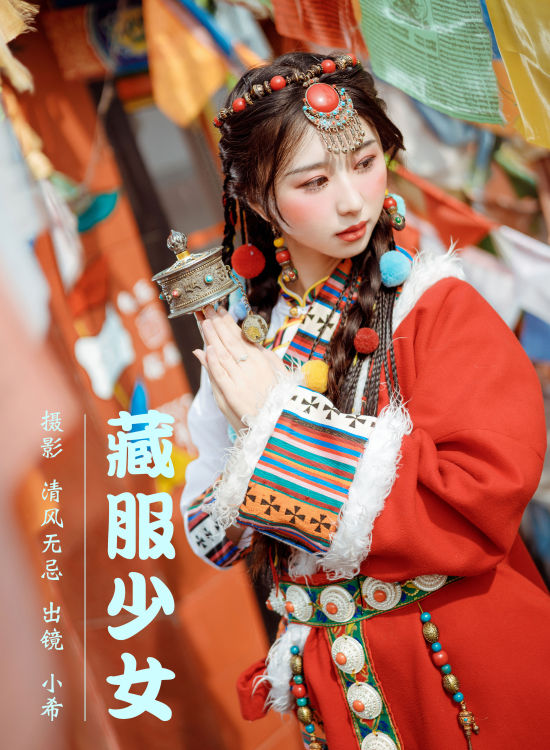 藏服少女 少女 藏族 写真 姑娘 民族风