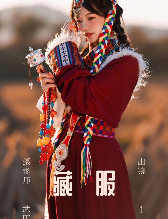 藏服 藏族 民族风 写真 姑娘 摄影 红色 精美