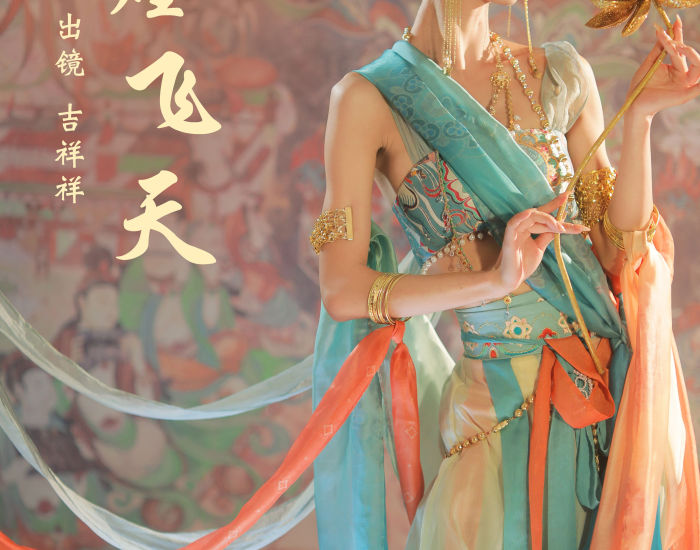 敦煌飞天 仙女 模特 中国风 创意 肖像