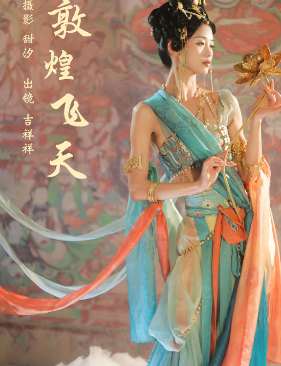 敦煌飞天 仙女 模特 中国风 创意 肖像