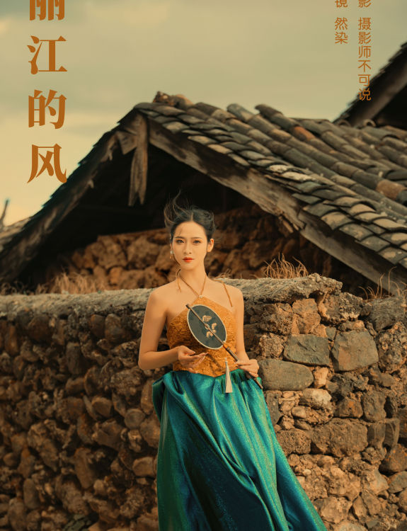 丽江的风 摄影 人像 绝色 模特 美图