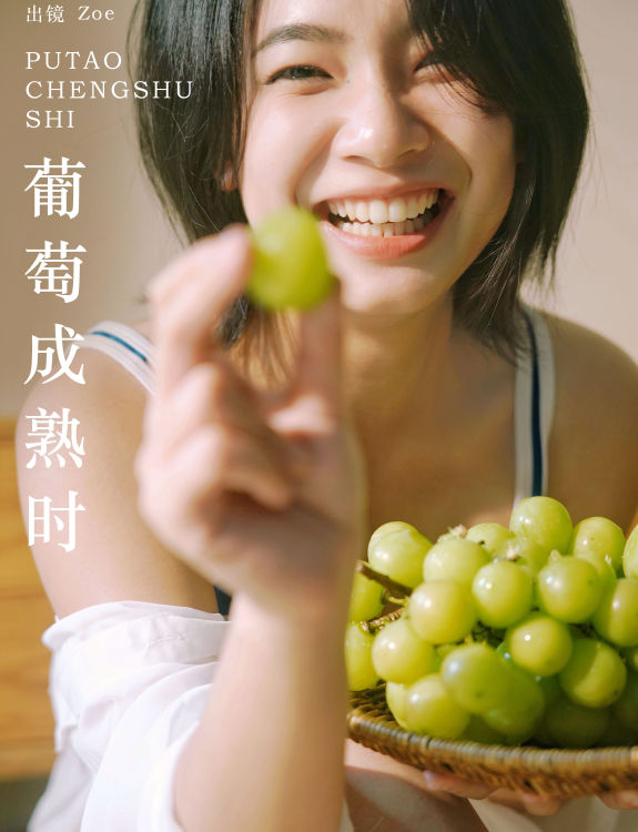 葡萄成熟时 日系 可爱 妹子 写真 人像